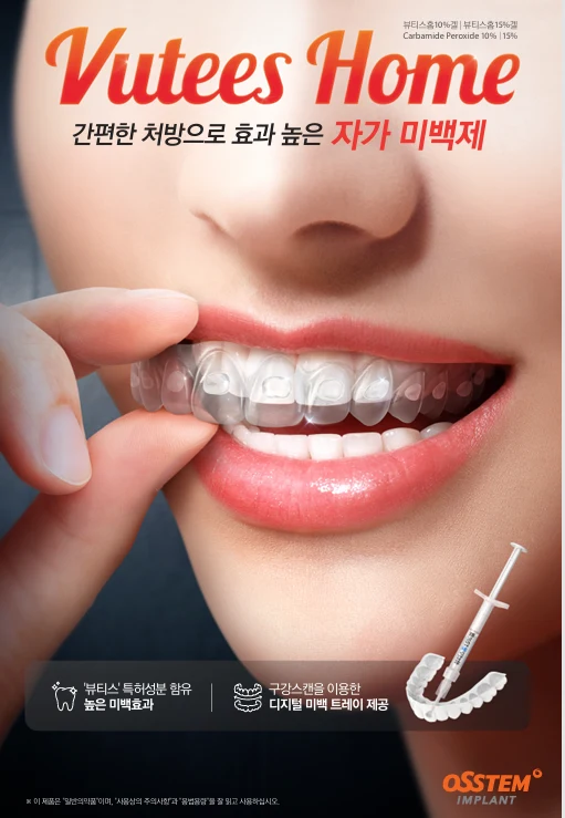 오스템 뷰티스 홈 자가 미백제와 투명 미백 트레이를 끼는 모습